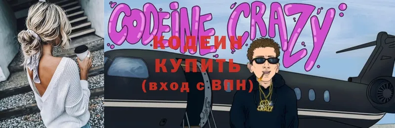 где купить   Воскресенск  Codein Purple Drank 